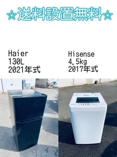売り切れゴメン❗️⭐️送料設置無料❗️早い者勝ち⭐️冷蔵庫/洗濯機の大特価2点セット