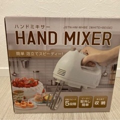 ハンドミキサー 新品未使用品