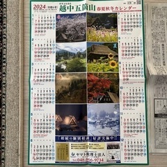 越中五箇山大判カレンダー