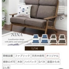 マナベインテリア　ソファ2人掛け