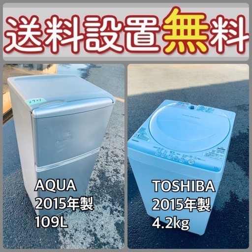 送料設置無料❗️新生活応援セール⭐️初期費用を限界まで抑えた冷蔵庫/洗濯機セット43