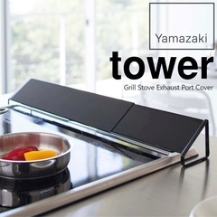 山崎実業 排気口カバー tower タワー　ブラック