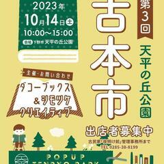 2024年春季天平の丘古本市　開催概要