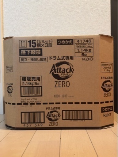 アタックZERO 洗濯洗剤