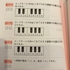 音楽（コードネームや移調、和音など）教えてください！