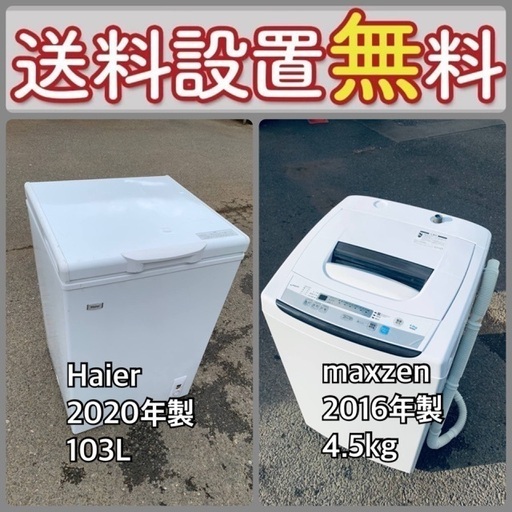 訳あり⁉️現品限り❗️送料設置無料❗️大特価冷蔵庫/洗濯機の⭐️激安2点セット♪48