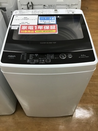 【トレファク神戸新長田 】AQUAの洗濯機2022年製です！!【取りに来れる方限定】