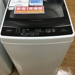 【トレファク神戸新長田 】AQUAの洗濯機2022年製です！!【...