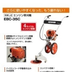 草刈り機　KOSHIN 手押し式エンジン草刈機 EBC-35C