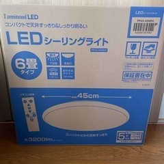 【新品未使用】6畳用　LEDシーリングライト
