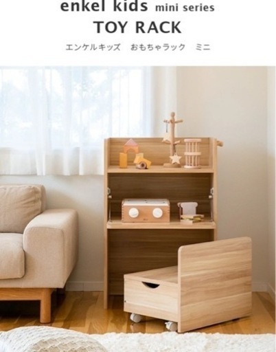 エンケル　キッズ　おもちゃ　ラック　2台