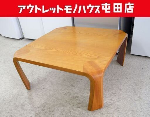 曲木 座卓テーブル 75×75 天童木工 乾三郎 和家具 モダン 札幌市北区屯田