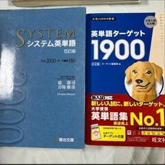 ③英単語ターゲット1900+システム英単語　出品します