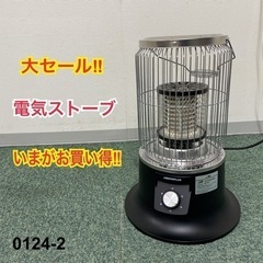 【ご来店限定】＊アロープラス 電気ストーブ 2021年製＊0124-2