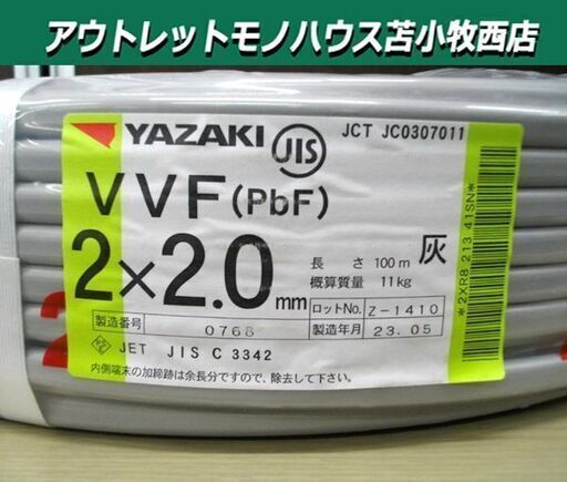 新品 YAZAKI Fケーブル VVF(PbF) 2×2.0㎜ 灰 100m 電線 矢崎 苫小牧西店