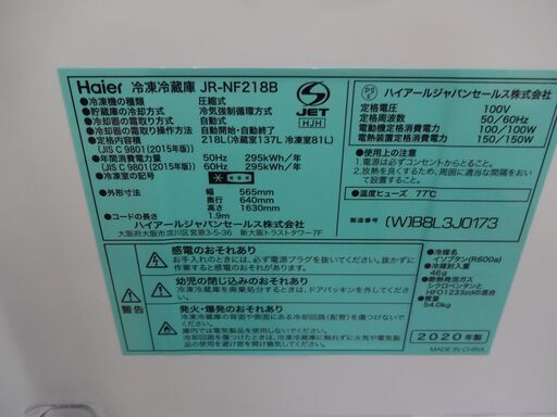 ID 165311 冷蔵庫2ドア 218L ハイアール 2020年 JR-NF218B  