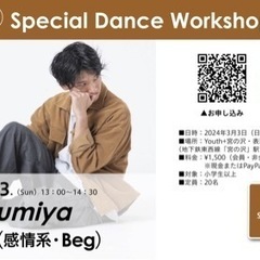 3/3（日）ダンスWS『R&B初級（Fumiya）』