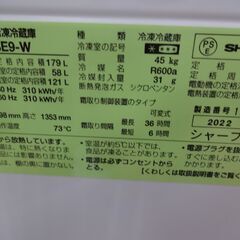 ID 387935　冷蔵庫２ドア　179L　シャープ　２０２２年　SJ-18E9