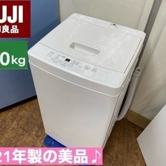 I624 🌈 2021の美品♪ 無印良品 MUJI 洗濯機 （5.0㎏） ⭐ 動作確認済 ⭐ クリーニング済