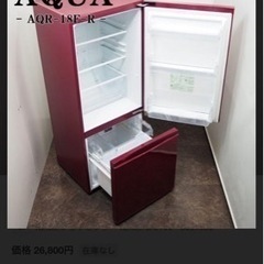 AQUA 冷蔵庫　2017年製（取引者様決定済み）