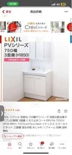 リクシル　洗面台
