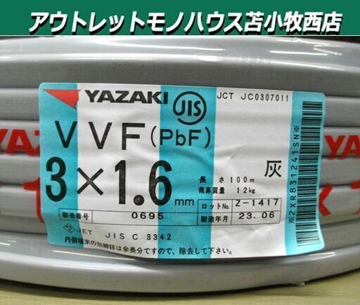 新品 YAZAKI Fケーブル VVF(PbF) 3×1.6㎜ 灰 100m 電線 3心（黒・白・赤）矢崎 苫小牧西店
