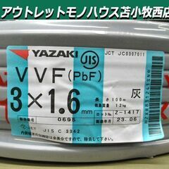 新品 YAZAKI Fケーブル VVF(PbF) 3×1.6㎜ 灰 100m 電線 3心（黒・