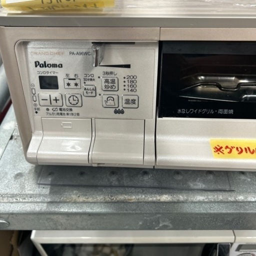 ガスコンロ】【パロマ】【ガラストップ】2020年製☆6ヶ月保証付  