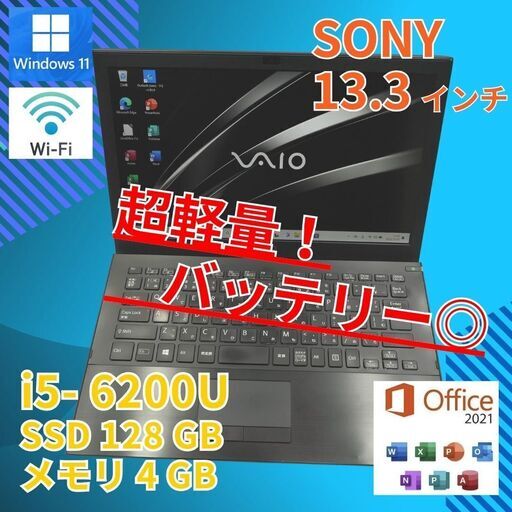 フルHD 軽量★ 13 ソニー i5-6 4GB SSD128GB office