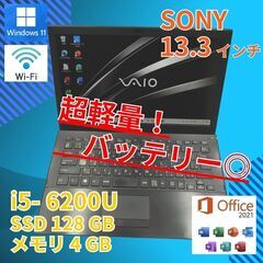 フルHD 軽量★ 13 ソニー i5-6 4GB SSD128G...