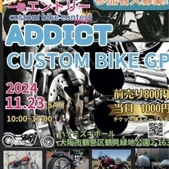 2024年11月23日(土祝) カスタムバイクイベント　エントリ...