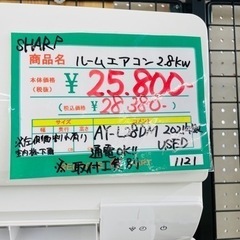 ★672　SHARP ｼｬｰﾌﾟ ルームエアコン 2.8kw 2021年製【リサイクルマート鹿児島宇宿店】