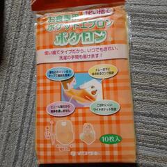 介護用　ポケロン　ポケットエプロン10枚入り