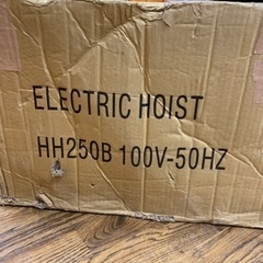 電動ホイスト　　徳君株式会社　　HH250B   コード式　　100V