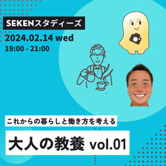 情報発信・お金・遺言相続など、大人が知っておきたい学びの時間！2...