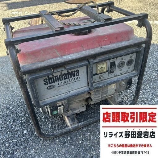 新ダイワ EGR2600 発電機【野田愛宕店】【店頭取引限定】【中古】ITDQPCVP986K