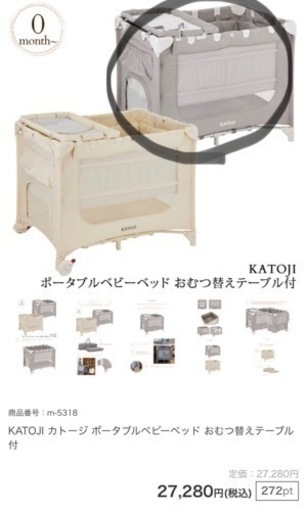 [ほぼ新品]katoji カトージ ポータブルベビーベッド おむつ替えテーブル付き カラーグレー