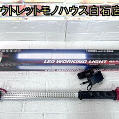 SK11 充電式LEDスティックライト SLW-120LRB 【...