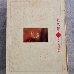 （CD集）宗 次郎　こころのうた　