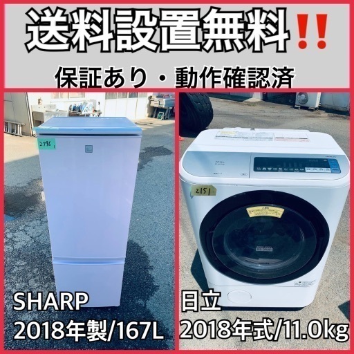 送料設置無料❗️業界最安値✨家電2点セット 洗濯機・冷蔵庫178
