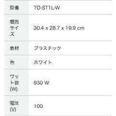 三菱電機　ブレッドオーブンTO-ST1L-W WHITE 
