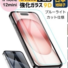 強化ガラスフィルム★ブルーライトカット★iPhone12mini