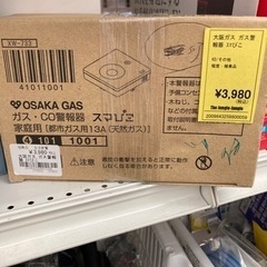 大阪ガス　ガス警報器　　スマピコ