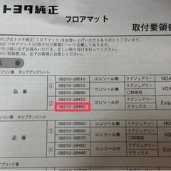 80系エスクァイア　新品未使用トヨタ純正フロアマット