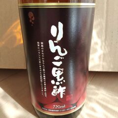 りんご黒酢720ml入り