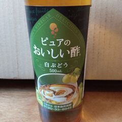 売り切れ 最終価格。ピュアのおいしい酢白ぶどう500ml入り