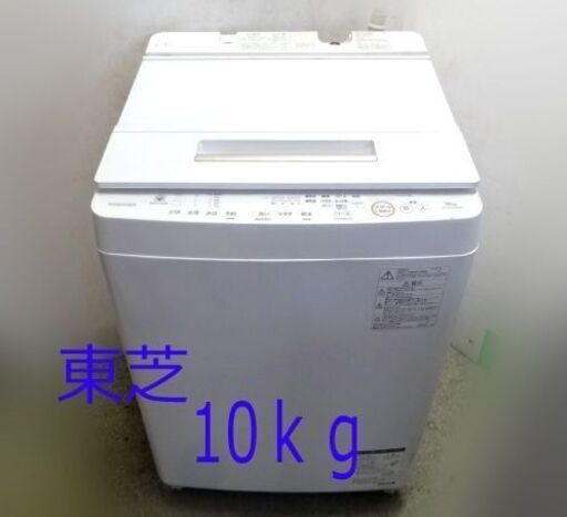 [東芝] 2018年製/全自動洗濯機 10kg★ AW-KS10SD6 簡易乾燥機能付 札幌市白石区/店頭お引き取り歓迎
