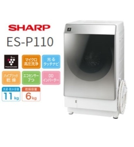 ✨激安価格✨お洒落‼️ドラム式✨シャープ‼️乾燥機能付き✨洗濯機‼️洗濯乾燥機