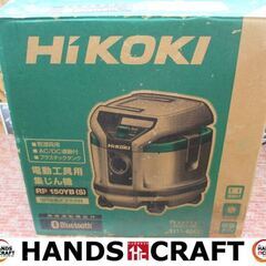 HIKOKI ハイコーキ RP150YB（S） 集じん機 未使用品 集じん容量15L 箱汚れ