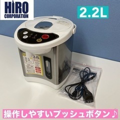 I377 🌈 ヒロ・コーポレーション 電気ポット 2.2L ⭐ ...